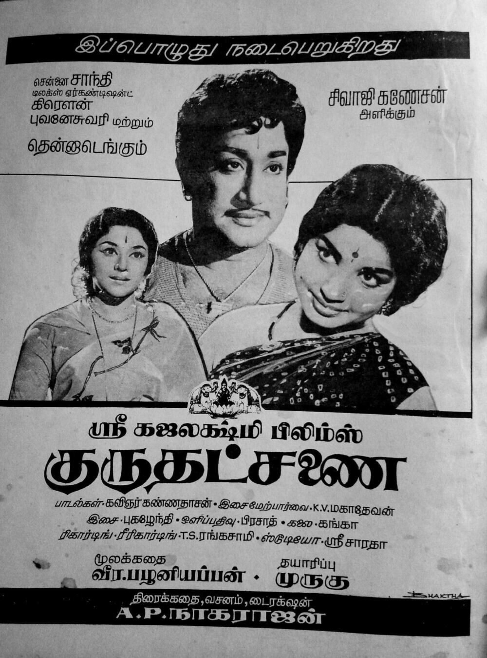 Gurudakshinai Movie Cast, OTT, Budget, Box Office, And More