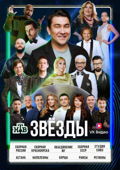 Zvyozdy Cast, OTT, Budget, Box Office, And More