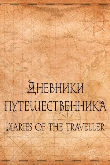 Diaries of the traveler Cast, OTT, Budget, Box Office, And More