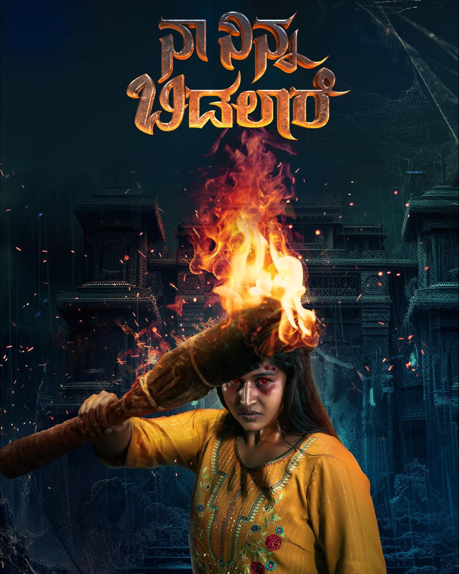 Naa Ninna Bidalaare Cast, OTT, Budget, Box Office, And More