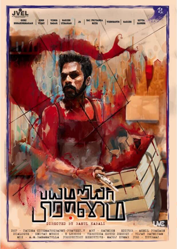 Bayamariya Brammai Cast, OTT, Budget, Box Office, And More