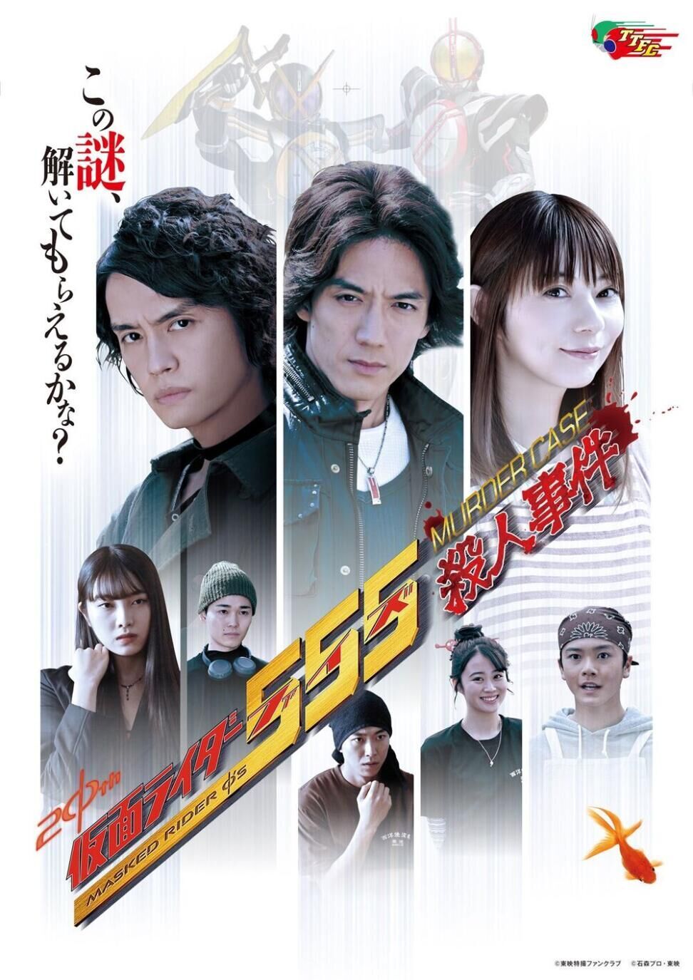 Kamen Rider 555: Murder Case Cast, OTT, Budget, Box Office, And More