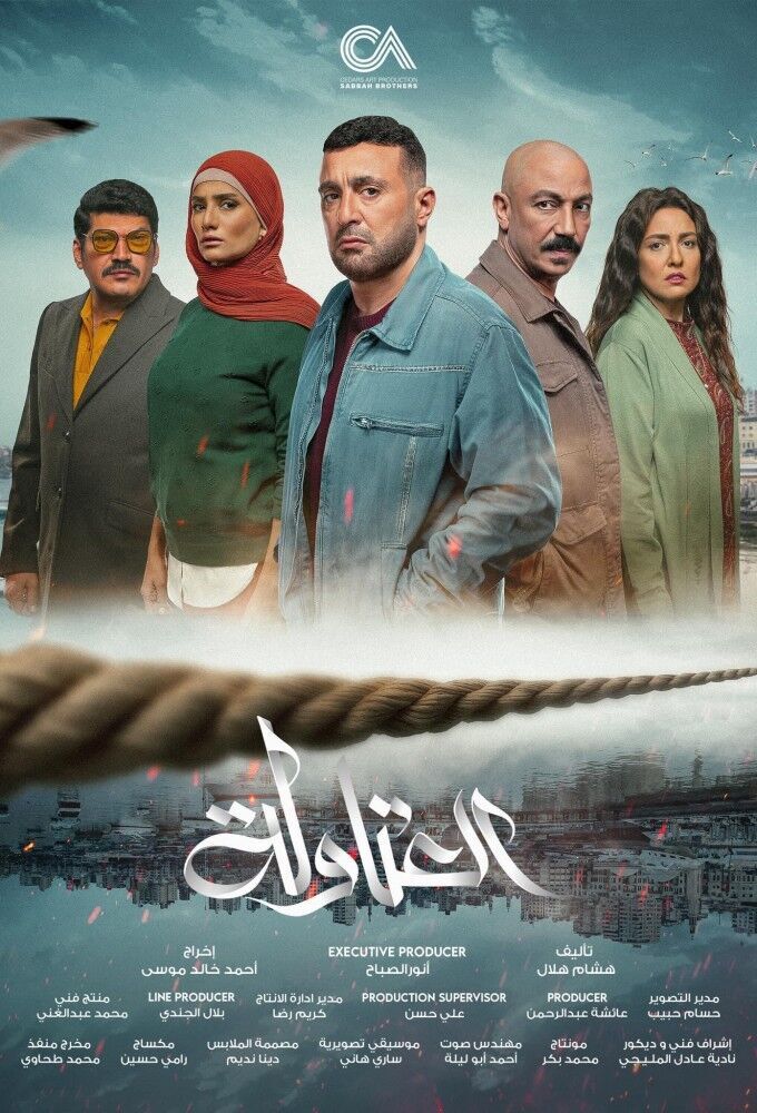 Al Atawla Cast, OTT, Budget, Box Office, And More