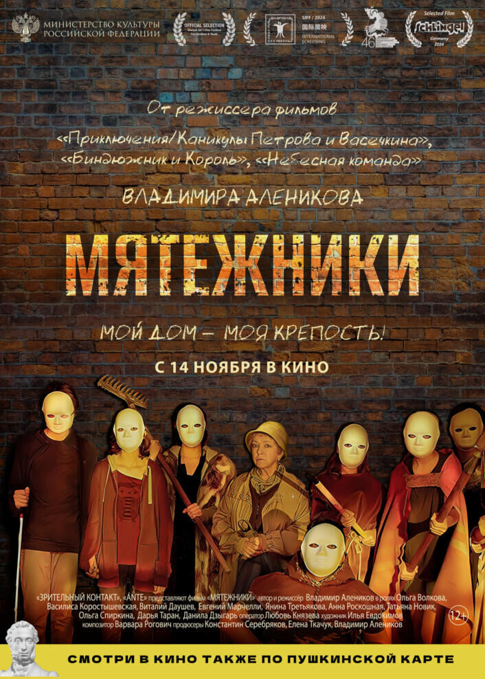 Myatezhniki Cast, OTT, Budget, Box Office, And More
