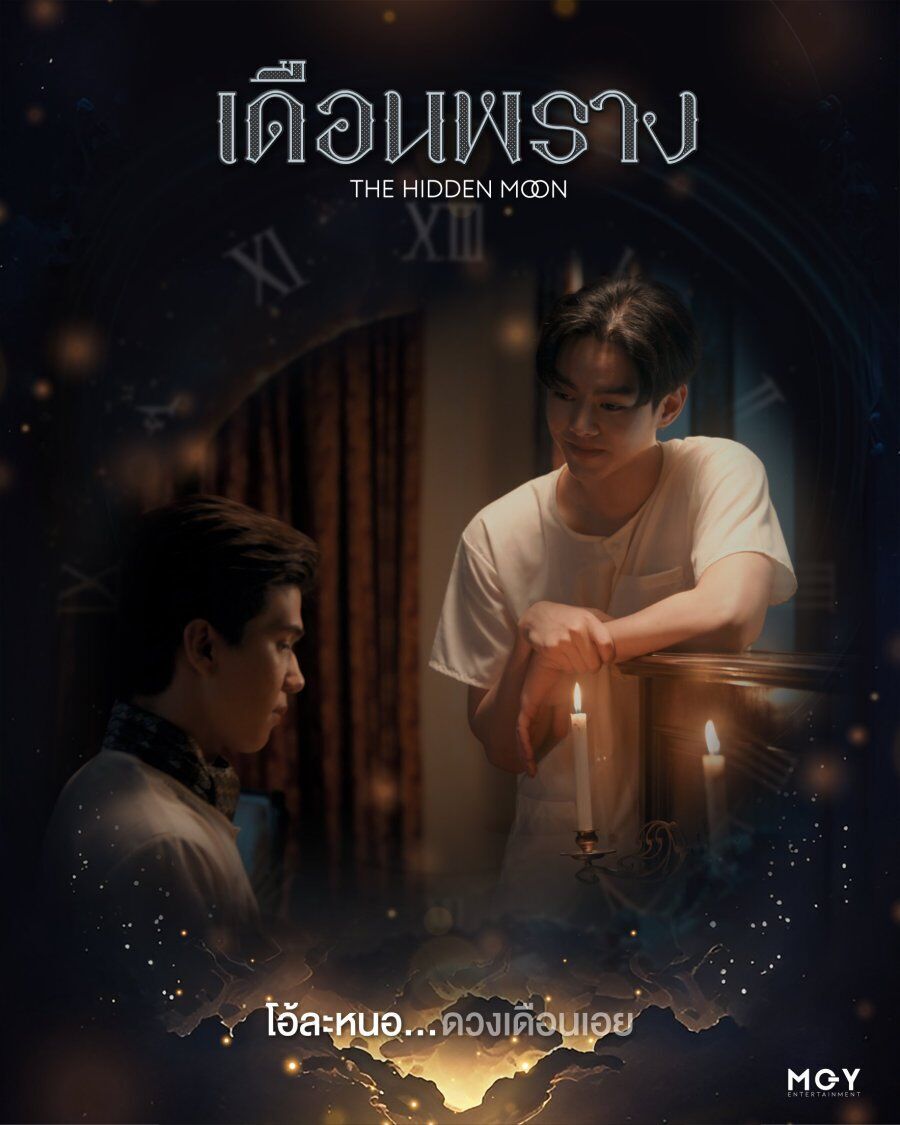 The Hidden Moon Cast, OTT, Budget, Box Office, And More