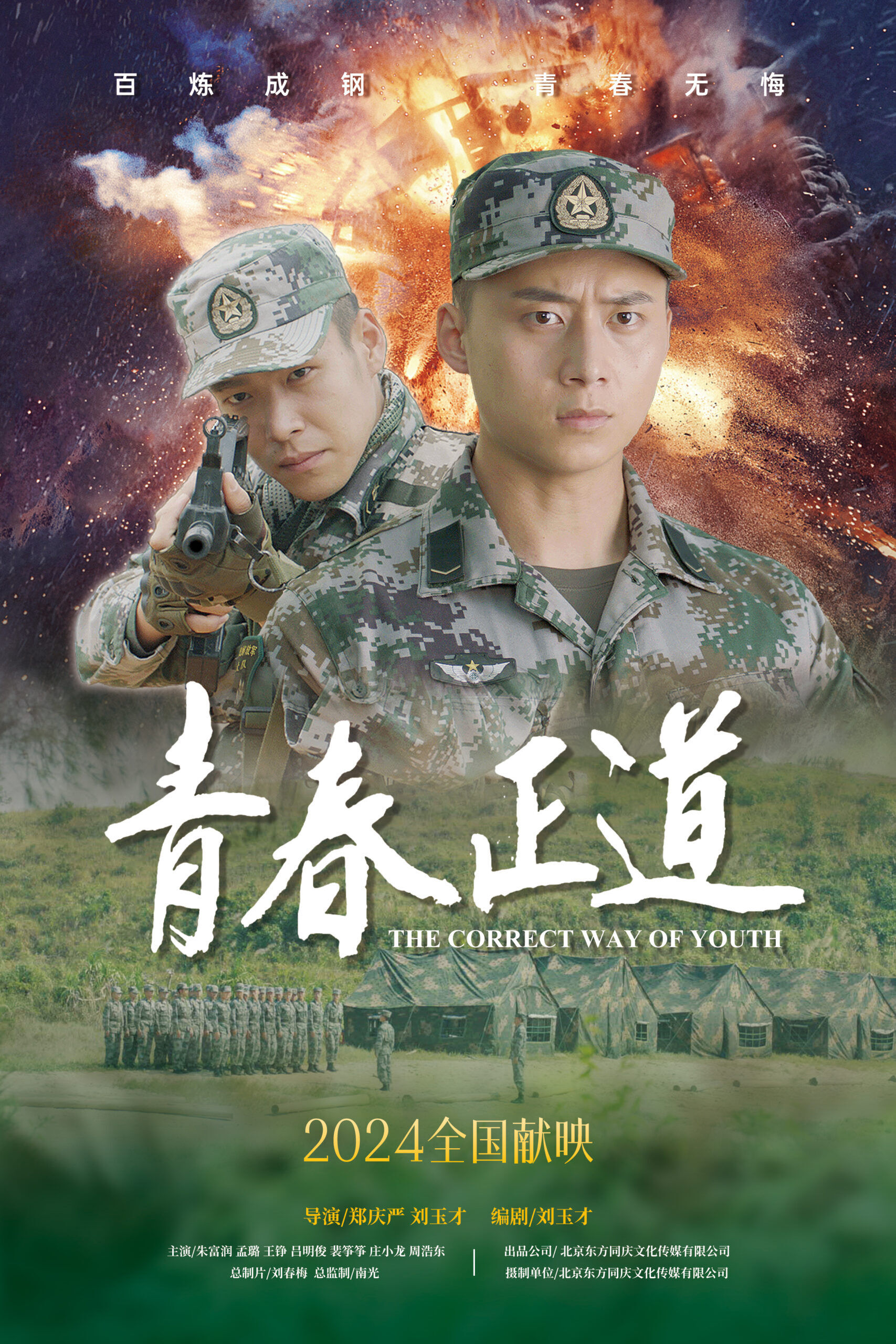 The Correct Way of Youth Cast, OTT, Budget, Box Office, And More