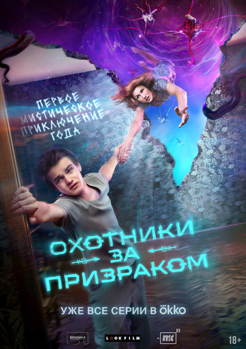 Okhotniki za prizrakom Cast, OTT, Budget, Box Office, And More