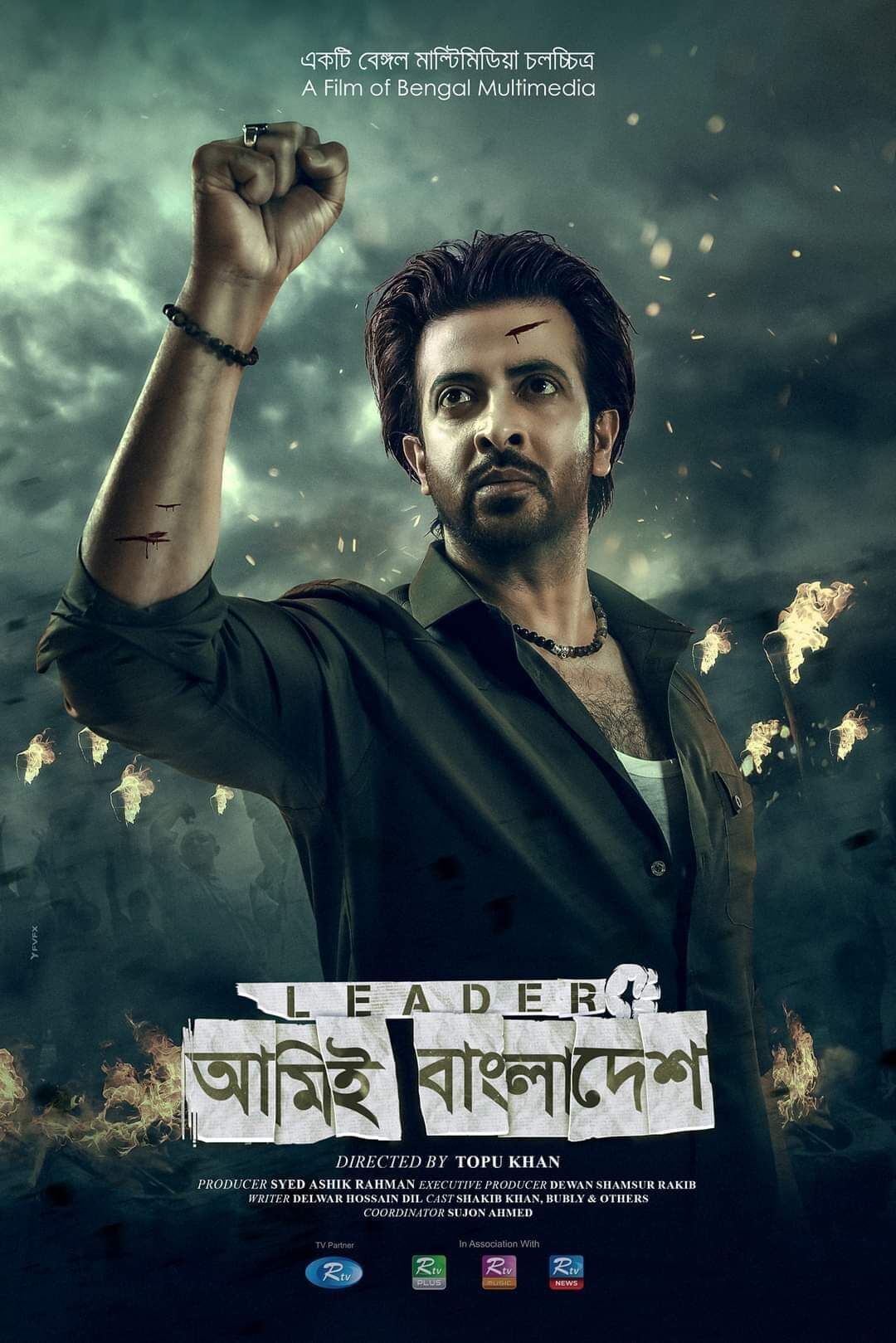 Leader: Amie Bangladesh 2023 Movie Cast, OTT, Budget, Box Office, And More