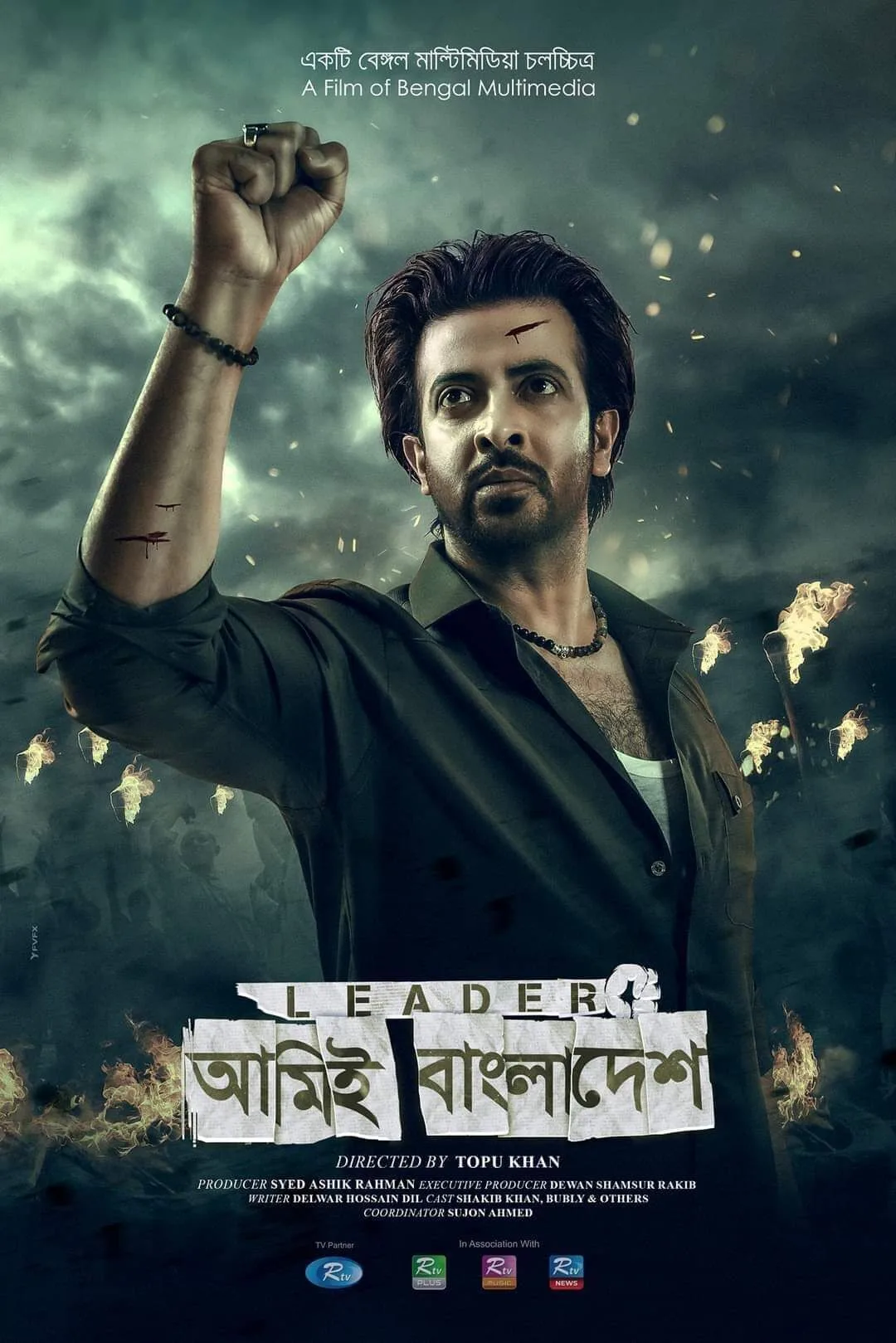 Leader: Amie Bangladesh 2023 Movie Cast, OTT, Budget, Box Office, And More