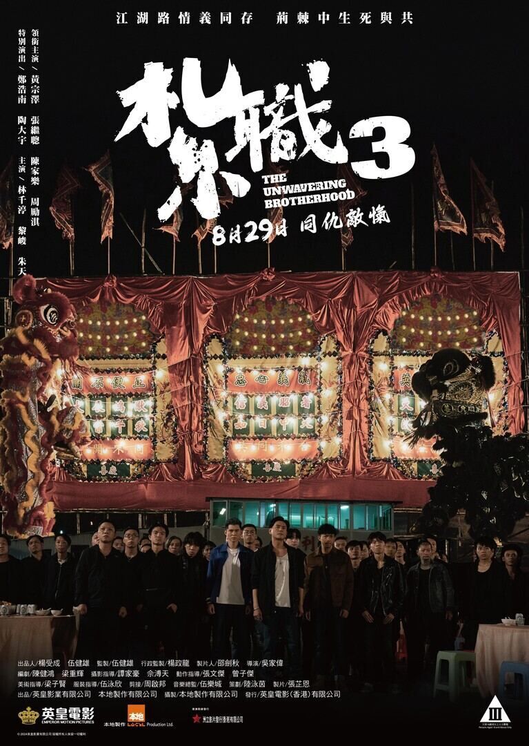 The Unwavering Brotherhood Cast, OTT, Budget, Box Office, And More