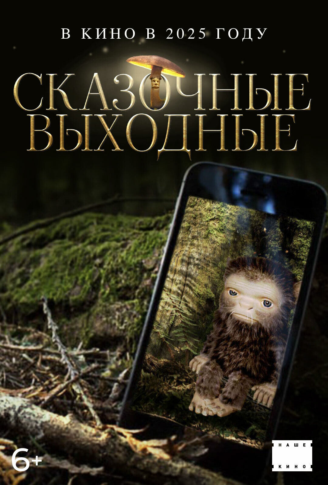 Skazochnye vykhodnye 2025 Movie Cast, OTT, Budget, Box Office, And More