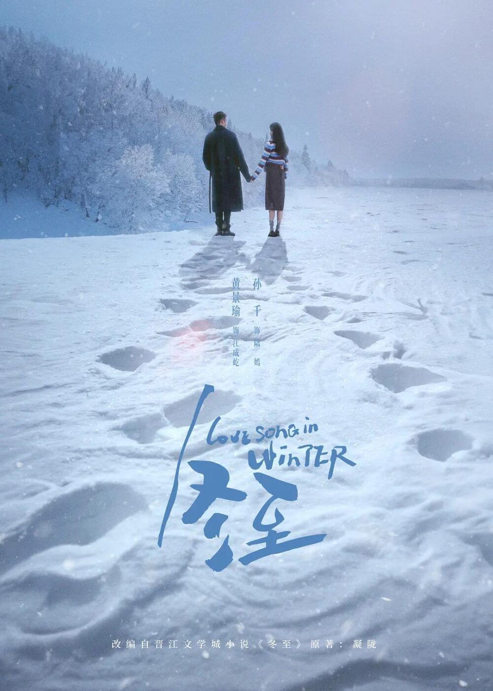 Love Song in Winter Cast, OTT, Budget, Box Office, And More