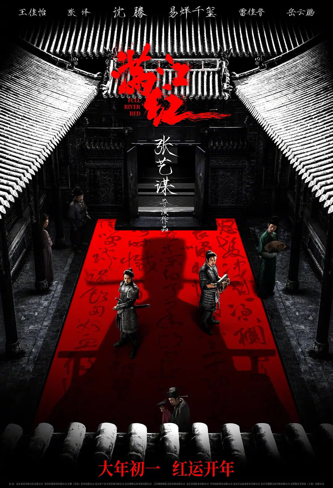 Manjianghong 2023 Movie Cast, OTT, Budget, Box Office, And More