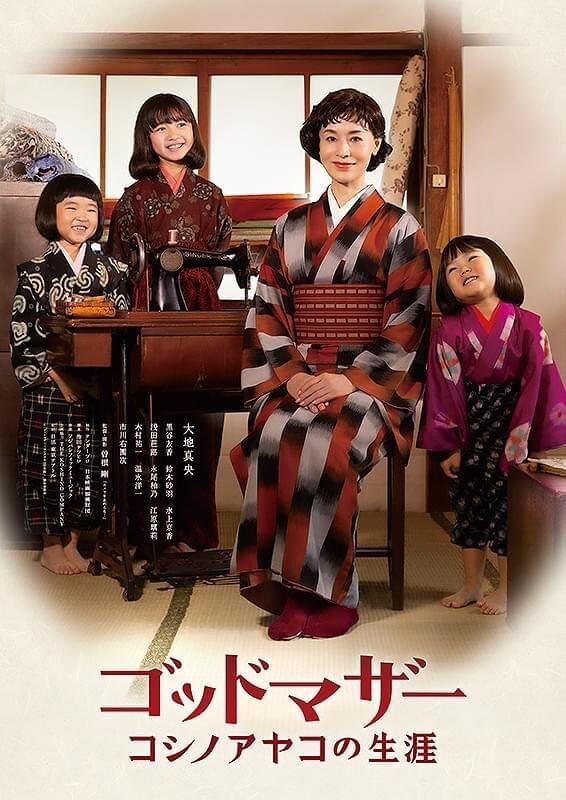 Godmother: The Life of Ayako Koshino 2025 Movie Cast, OTT, Budget, Box Office, And More