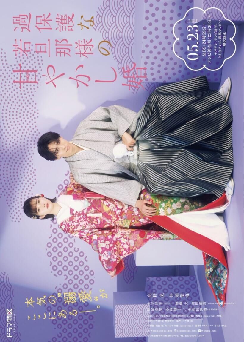 Kahogona wakadanna-sama no amayakashi-kon Cast, OTT, Budget, Box Office, And More