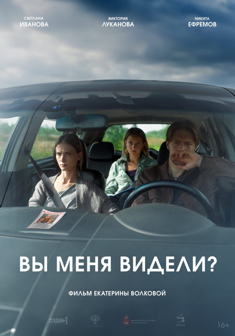 Vy menya videli? Cast, OTT, Budget, Box Office, And More