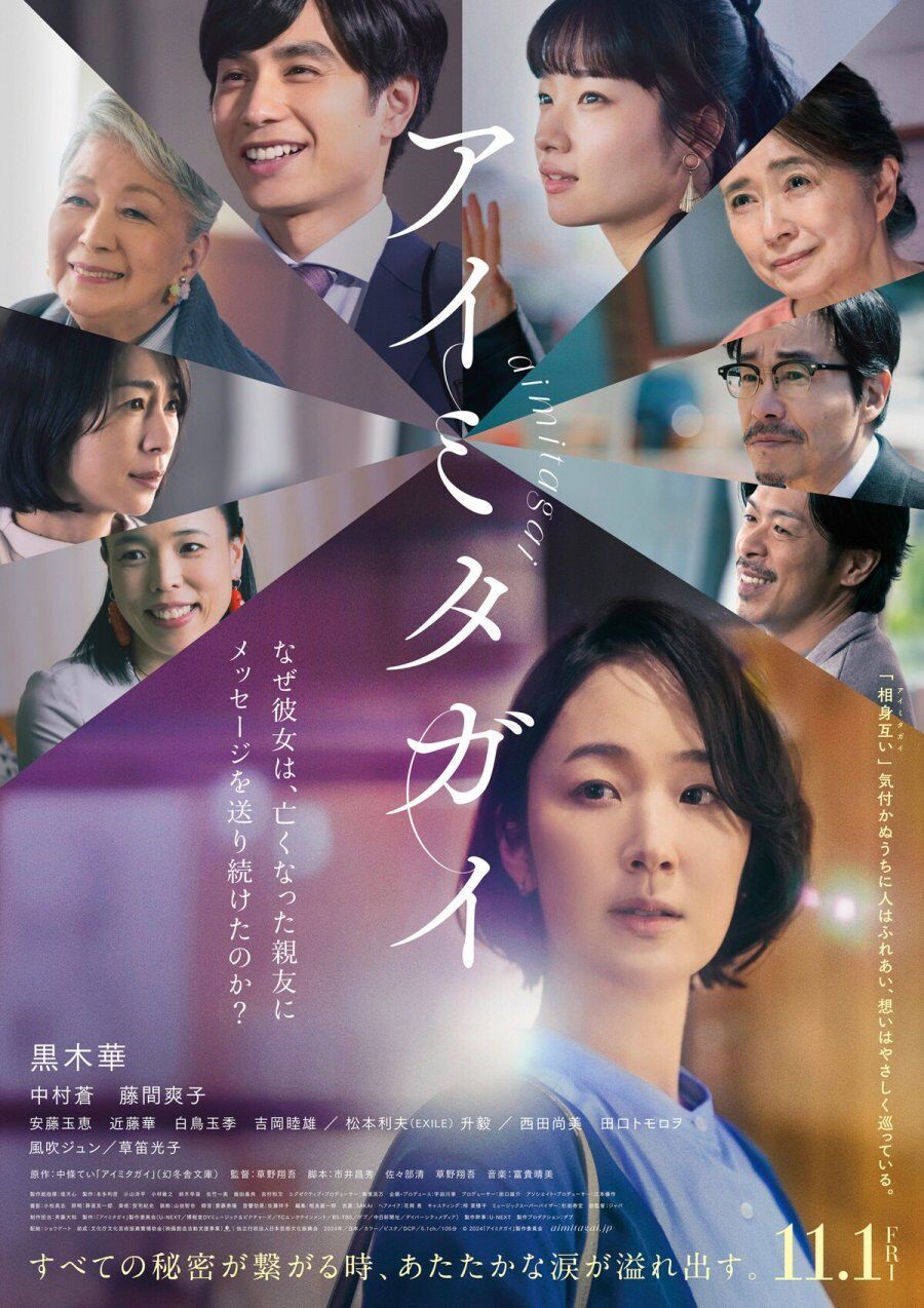 Aimitagai Cast, OTT, Budget, Box Office, And More