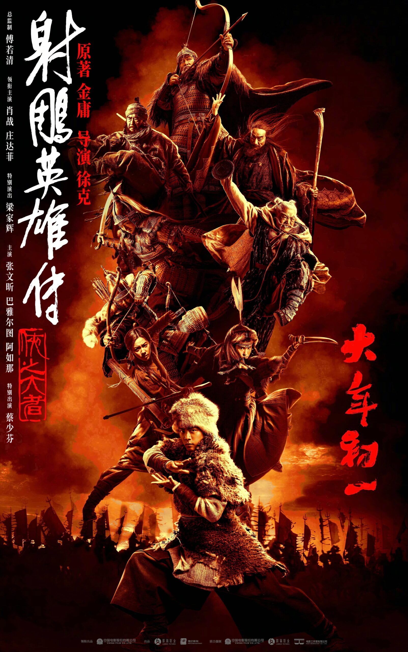 She diao ying xiong zhuan: Xia zhi da zhe 2025 Movie Cast, OTT, Budget, Box Office, And More