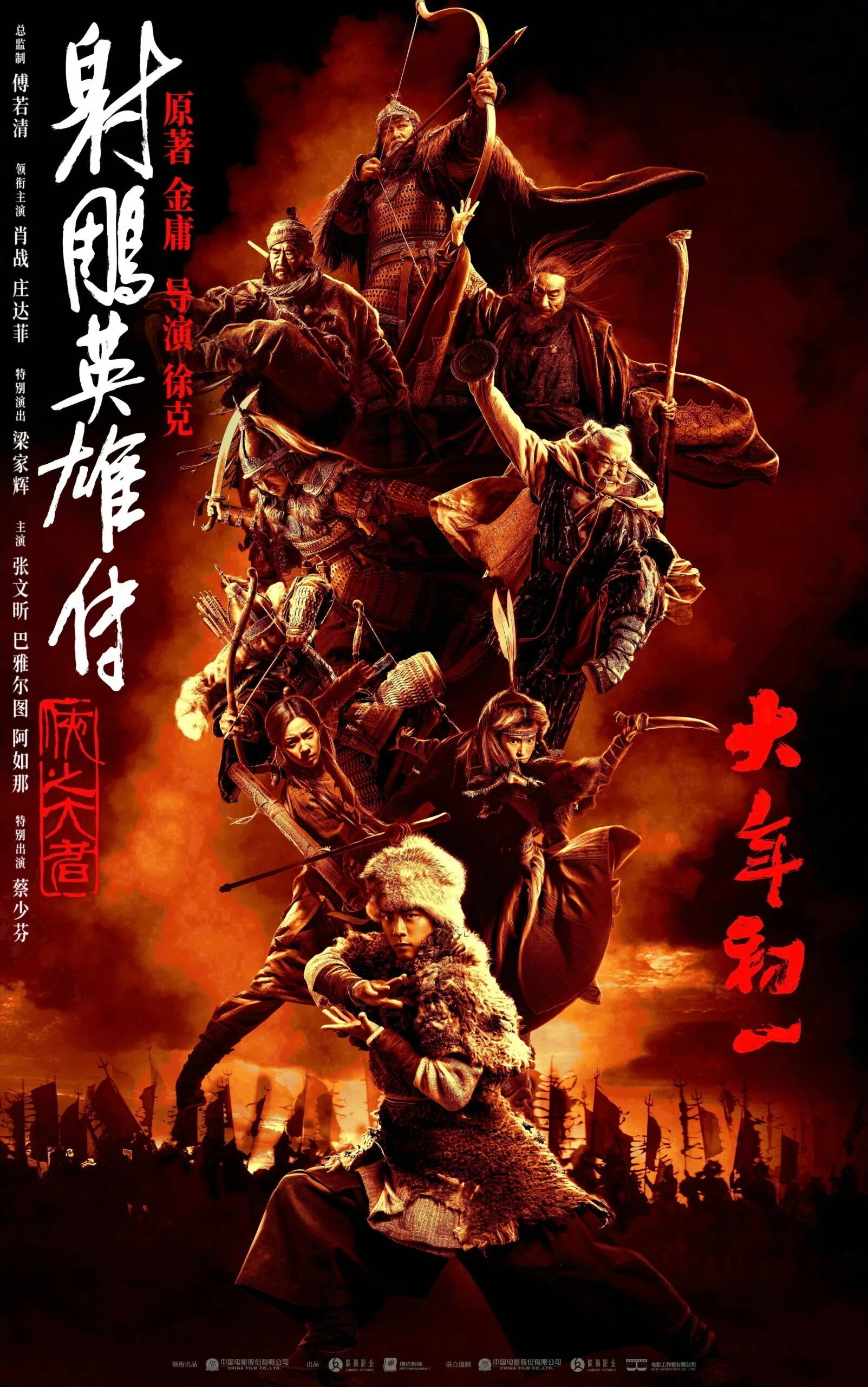 She diao ying xiong zhuan: Xia zhi da zhe 2025 Movie Cast, OTT, Budget, Box Office, And More