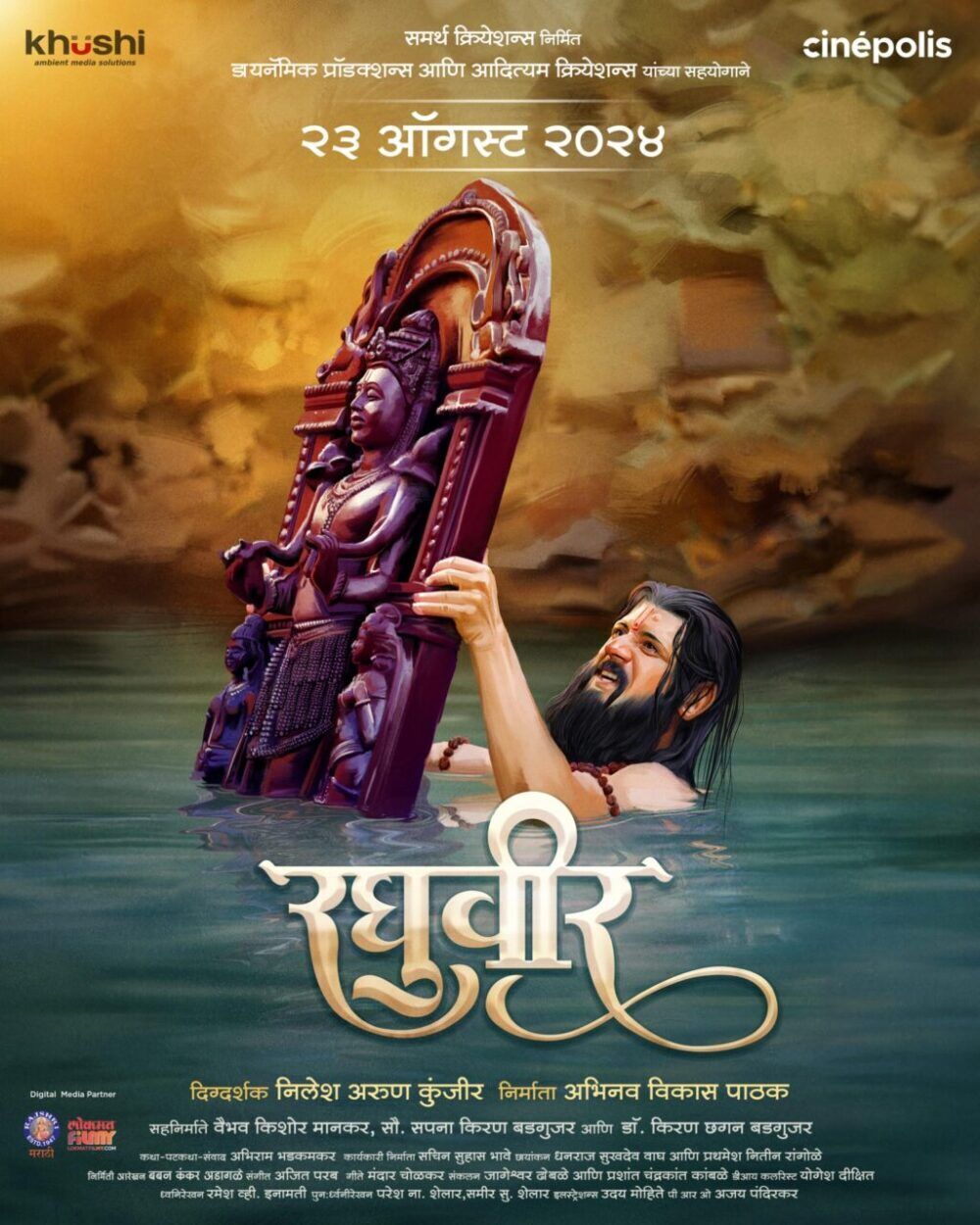 Raghuveer Cast, OTT, Budget, Box Office, And More