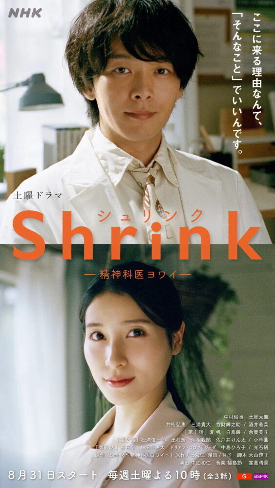 Shrink: Seishinkai Yowai Cast, OTT, Budget, Box Office, And More