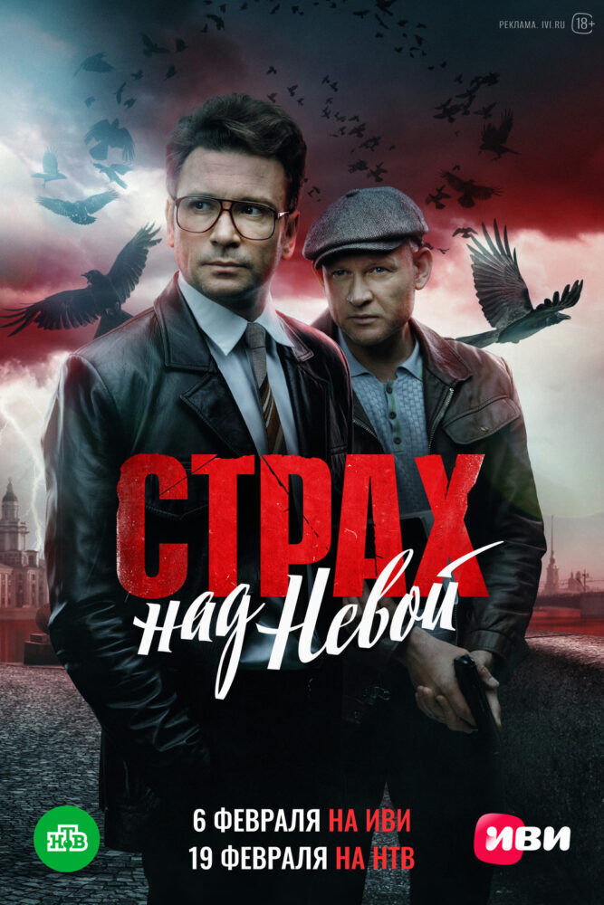 Strakh nad Nevoy Cast, OTT, Budget, Box Office, And More