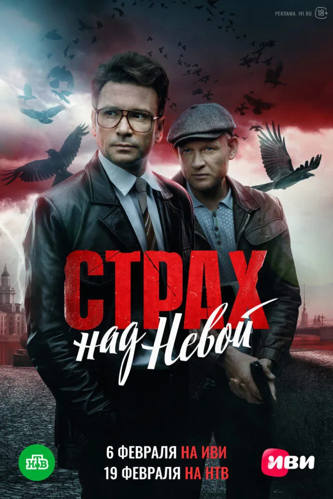 Strakh nad Nevoy Cast, OTT, Budget, Box Office, And More
