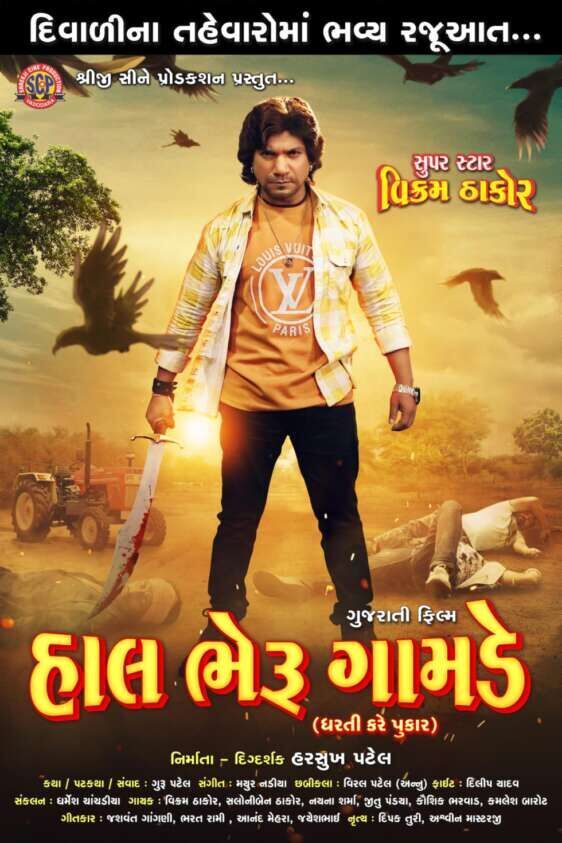 Hal Bheru Gamde Cast, OTT, Budget, Box Office, And More