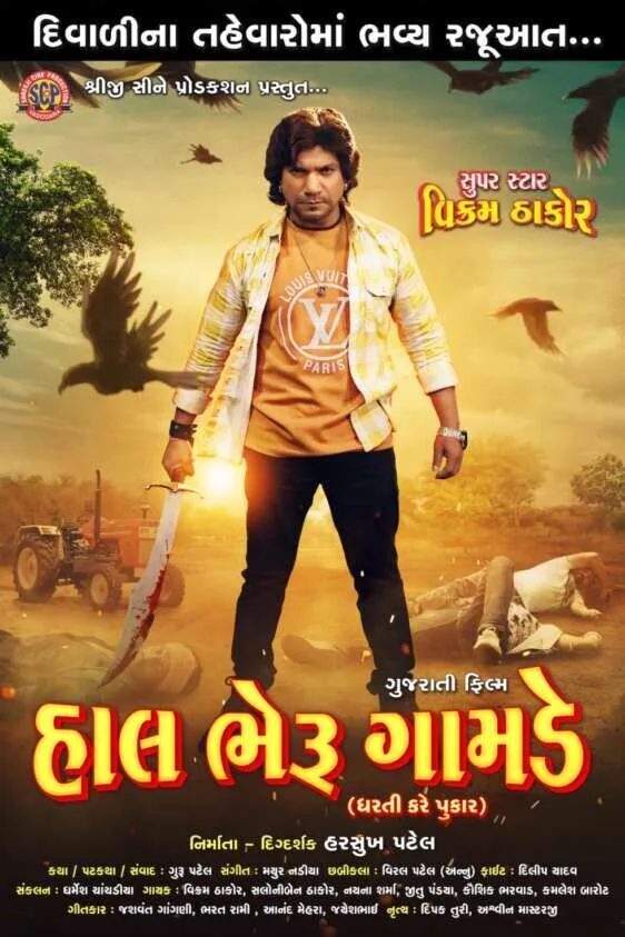 Hal Bheru Gamde Cast, OTT, Budget, Box Office, And More