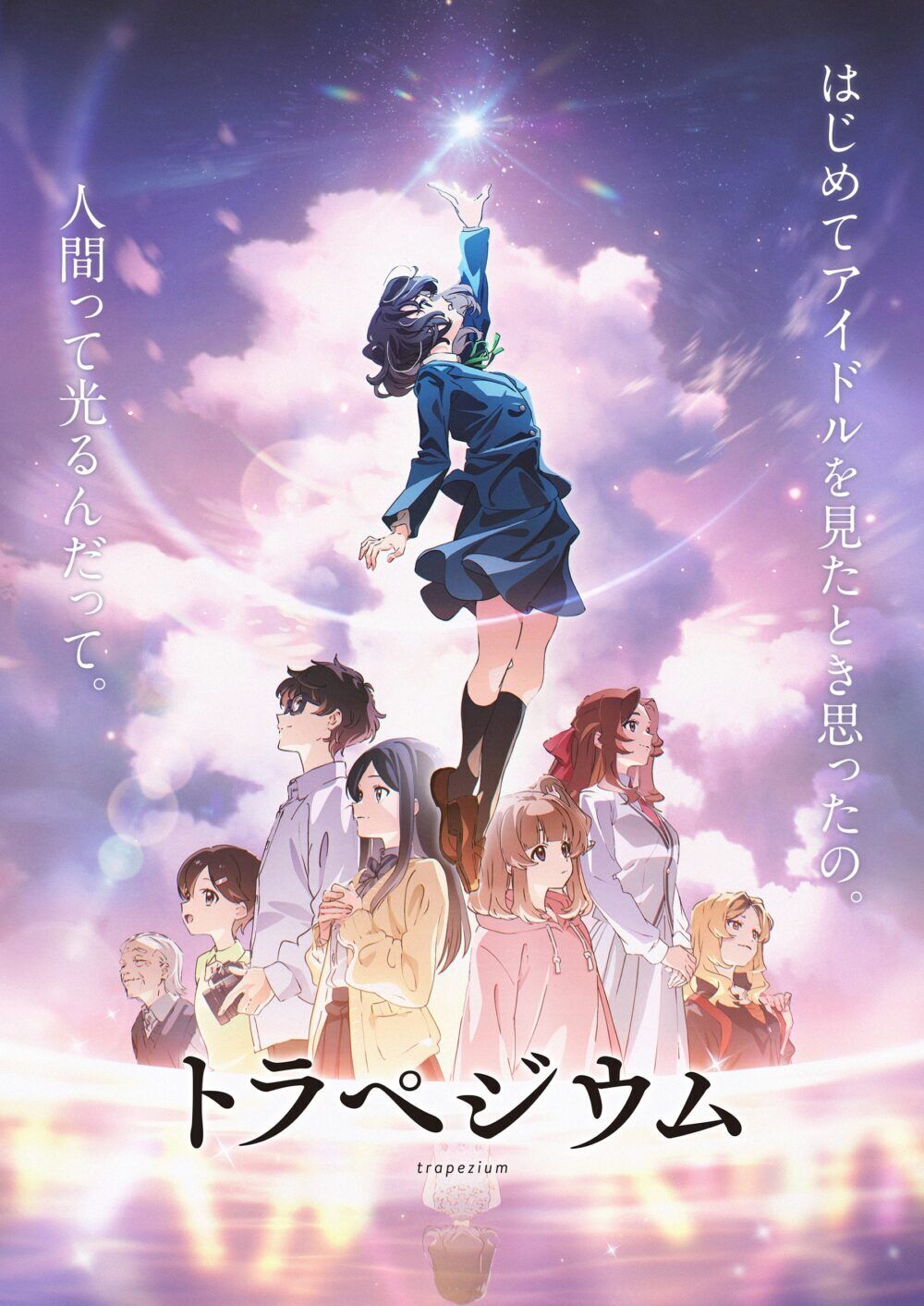 Trapezium Cast, OTT, Budget, Box Office, And More