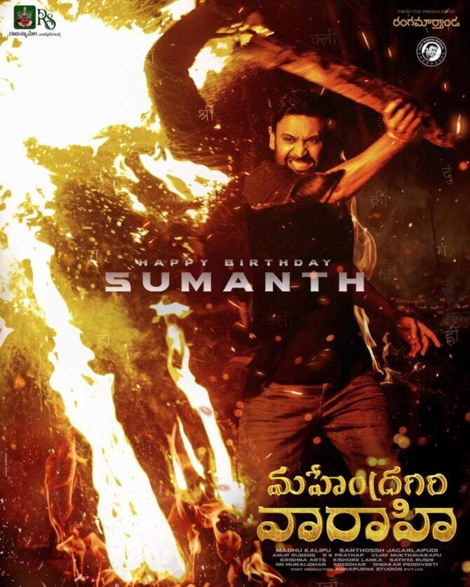 Mahendragiri Varahi Movie Cast, OTT, Budget, Box Office, And More