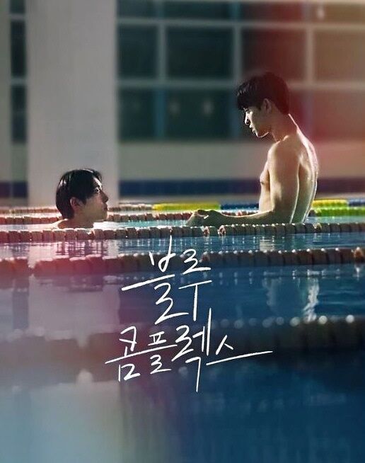 Blue Complex Cast, OTT, Budget, Box Office, And More