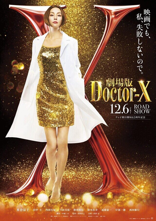 Doctor X: The Movie Cast, OTT, Budget, Box Office, And More