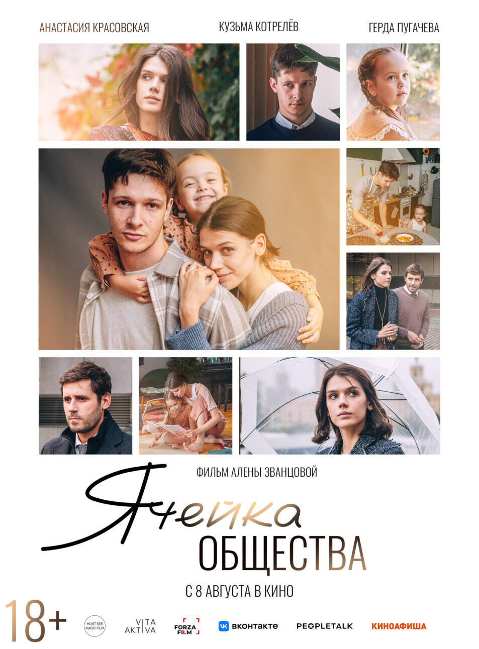 Yacheyka obshchestva Cast, OTT, Budget, Box Office, And More