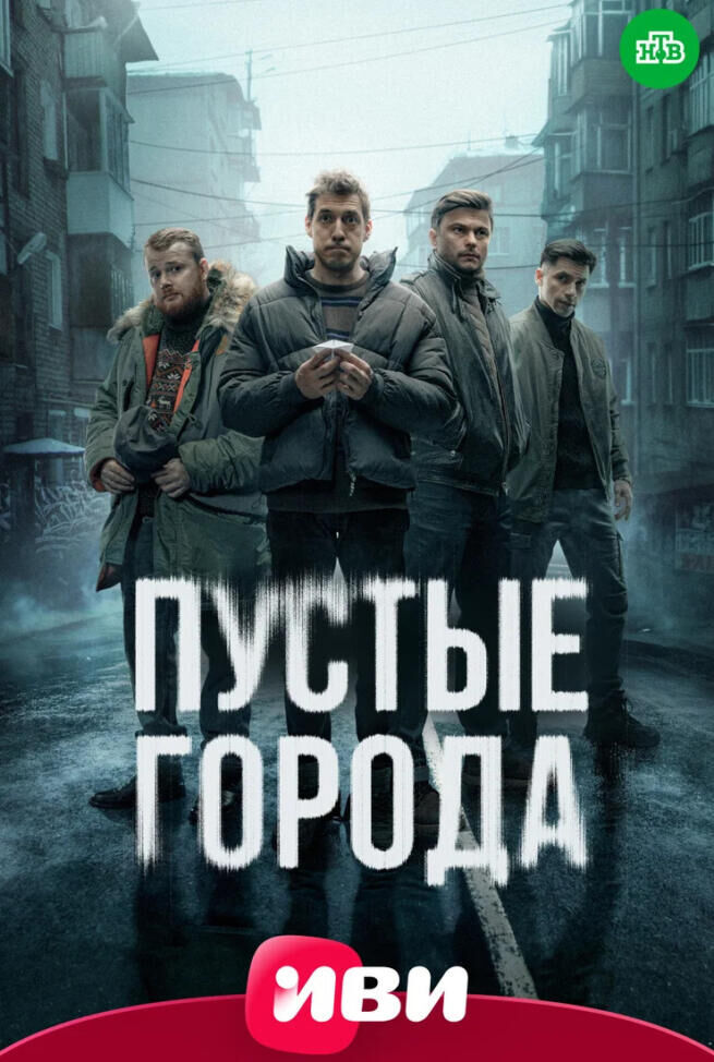 Pustye goroda Cast, OTT, Budget, Box Office, And More