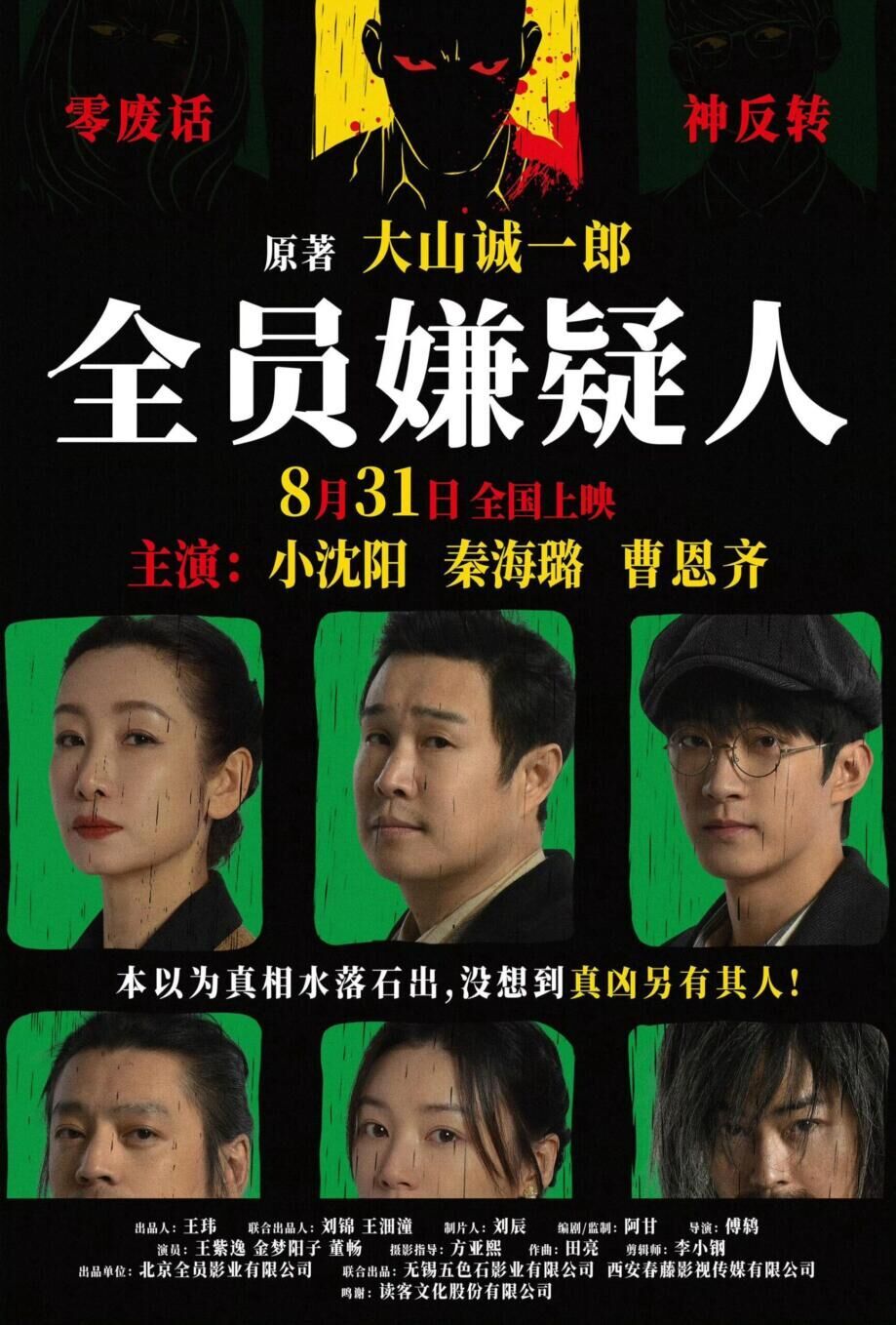 All Suspects Cast, OTT, Budget, Box Office, And More