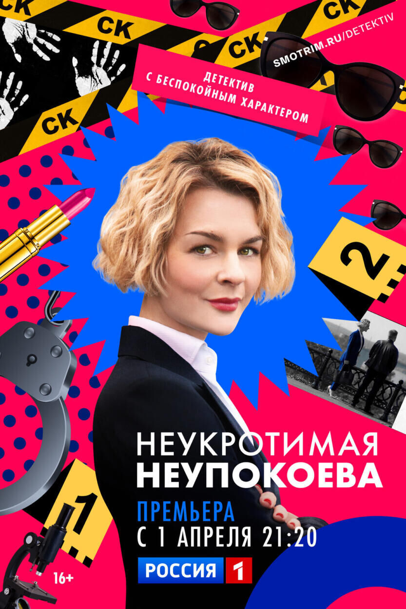 Neukrotimaya Neupokoeva Cast, OTT, Budget, Box Office, And More