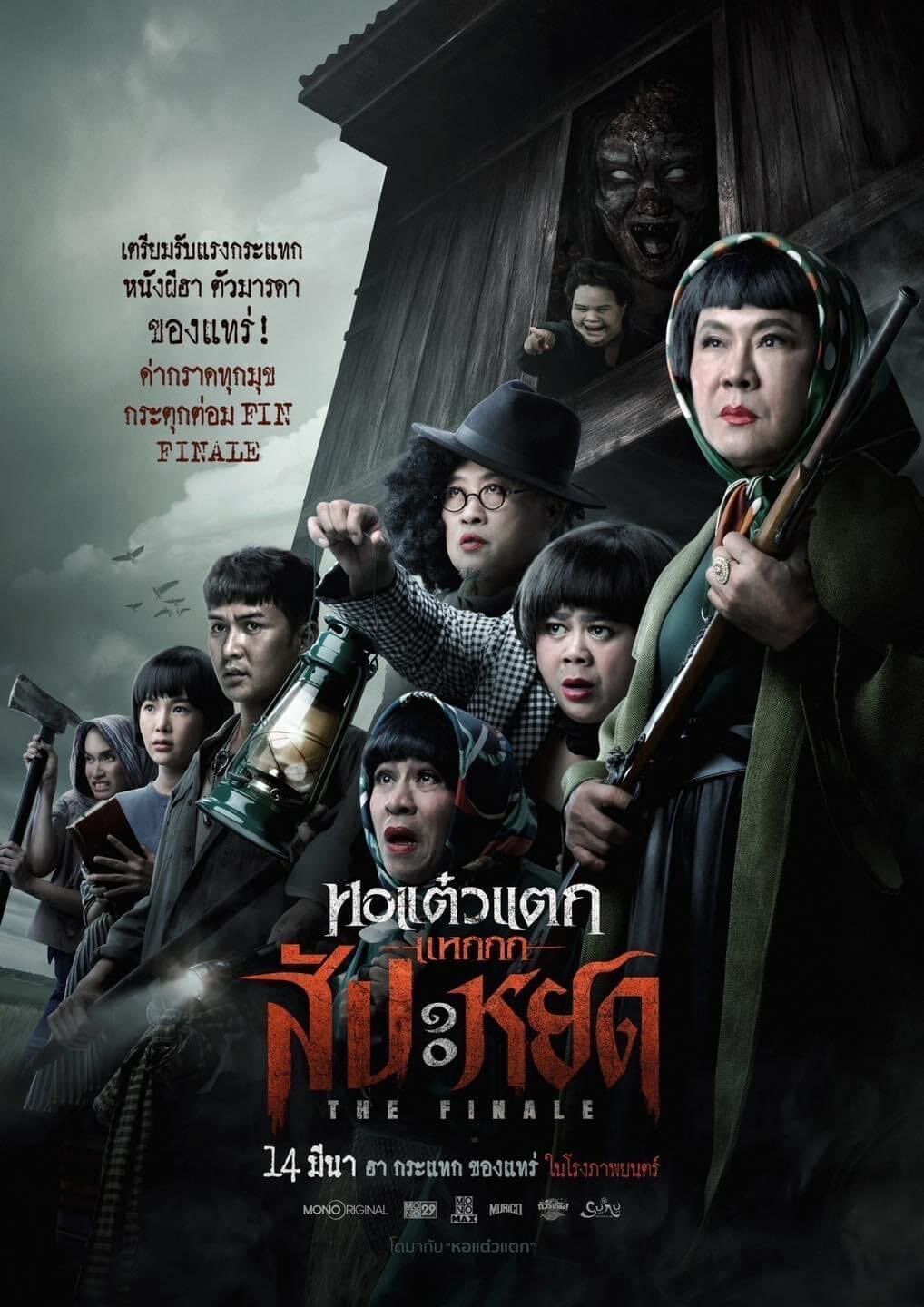 Oh My Ghost: The Finale Cast, OTT, Budget, Box Office, And More