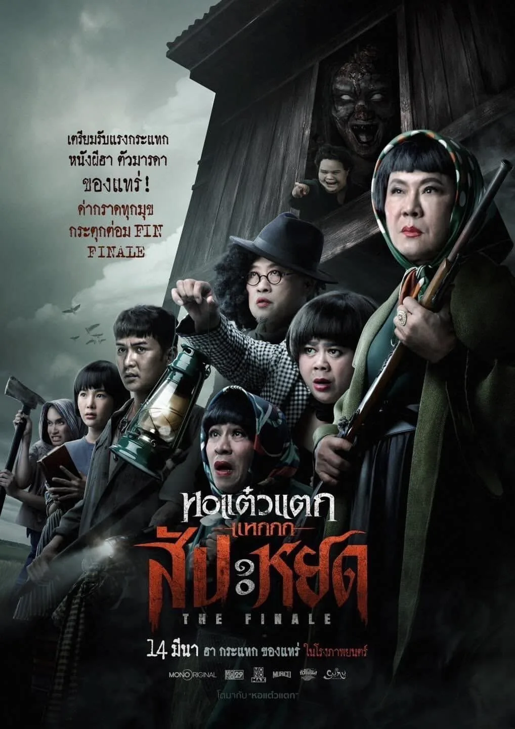 Oh My Ghost: The Finale Cast, OTT, Budget, Box Office, And More