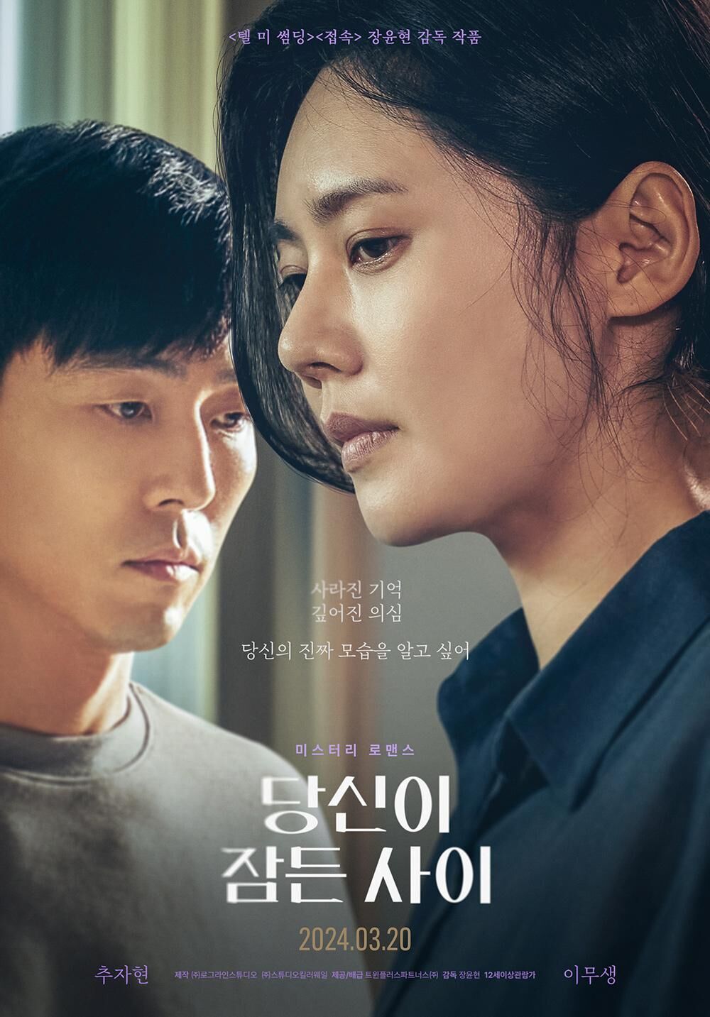 While You Were Sleeping Cast, OTT, Budget, Box Office, And More