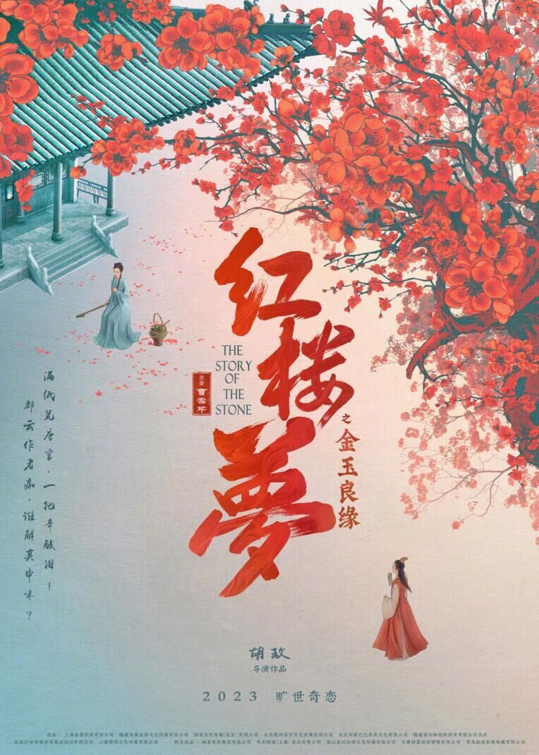 Hong lou meng Cast, OTT, Budget, Box Office, And More