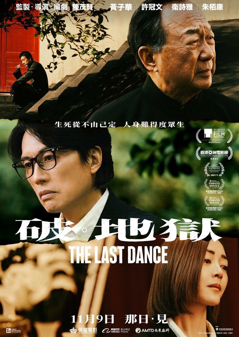 The Last Dance Cast, OTT, Budget, Box Office, And More