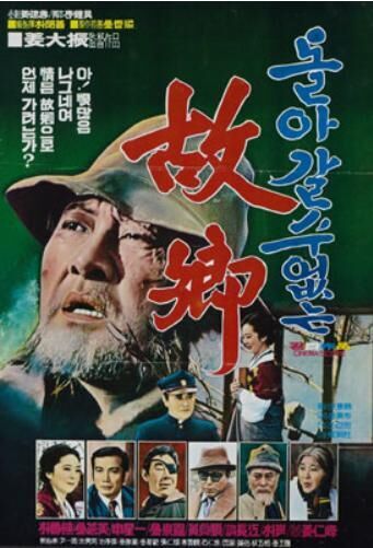 Dolagal su eobtneun gohyang 1972 Movie Cast, OTT, Budget, Box Office, And More