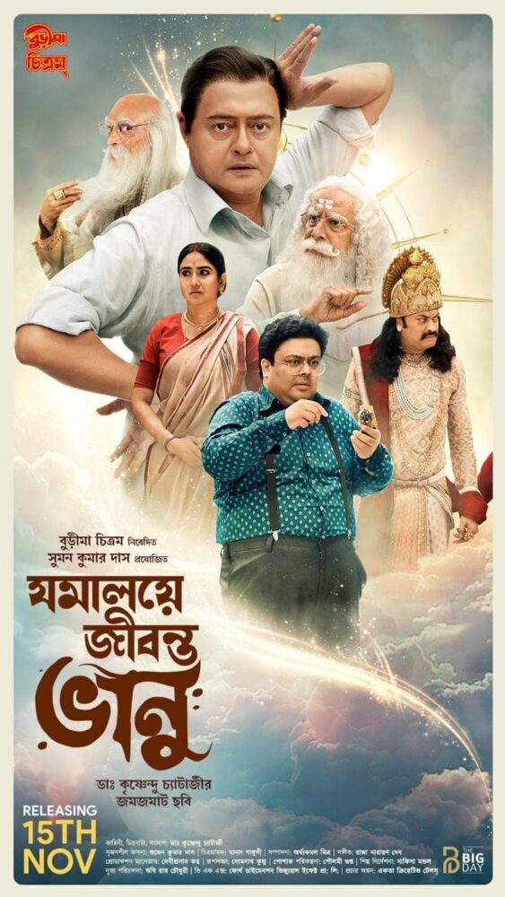 Jamalaye Jibonto Bhanu Cast, OTT, Budget, Box Office, And More
