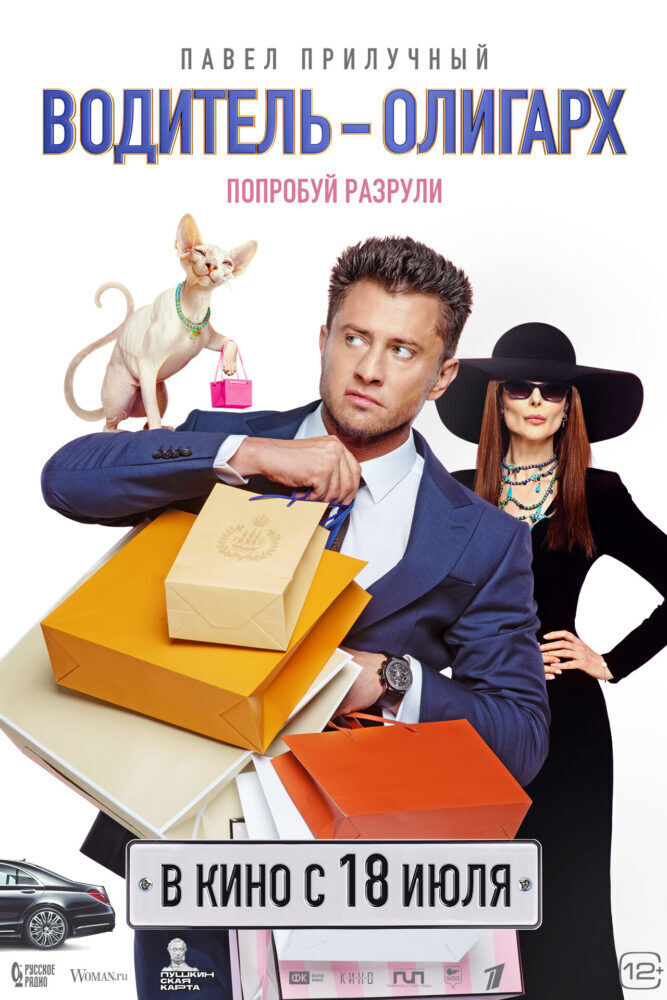 Voditel-oligarkh Cast, OTT, Budget, Box Office, And More