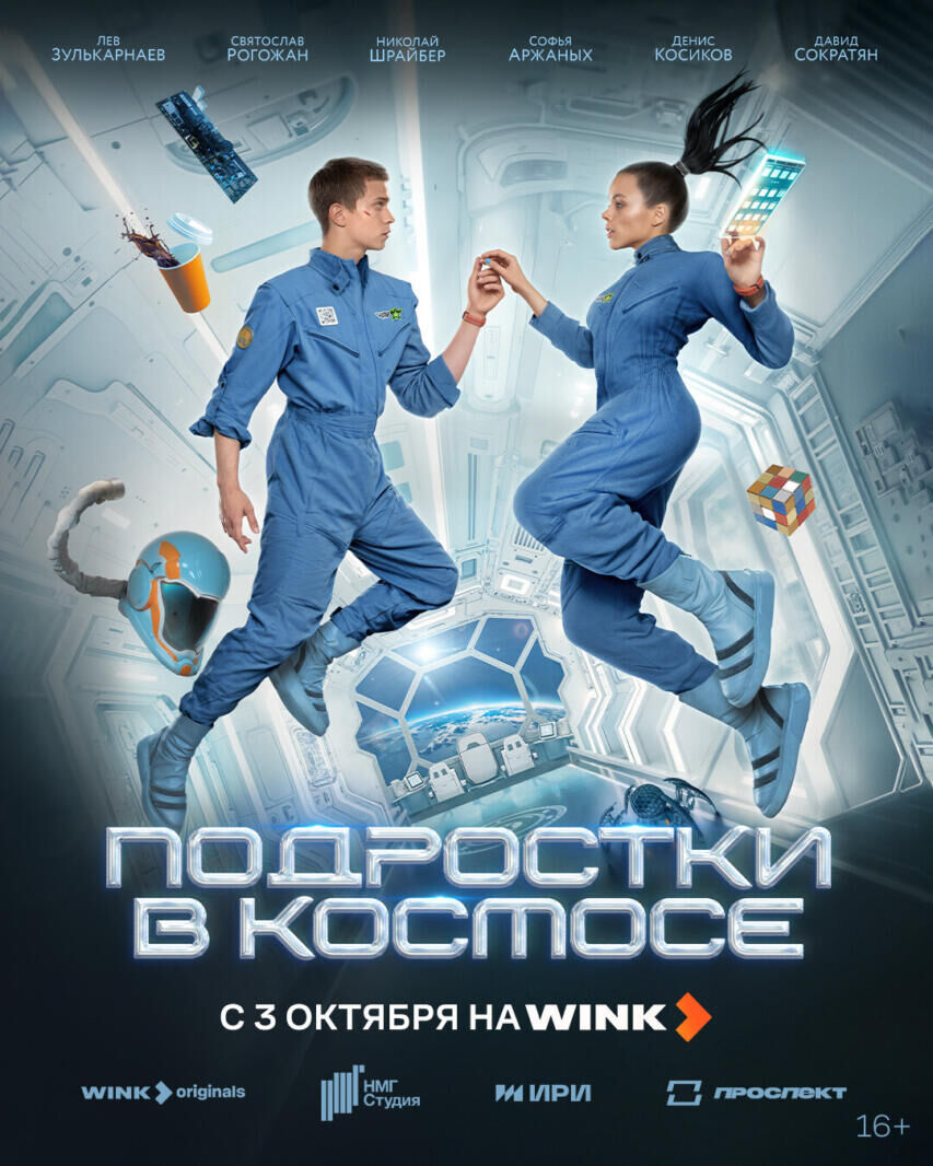 Podrostki v kosmose Cast, OTT, Budget, Box Office, And More