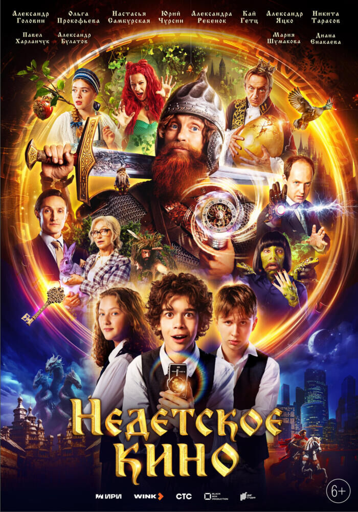 Nedetskoe kino Cast, OTT, Budget, Box Office, And More