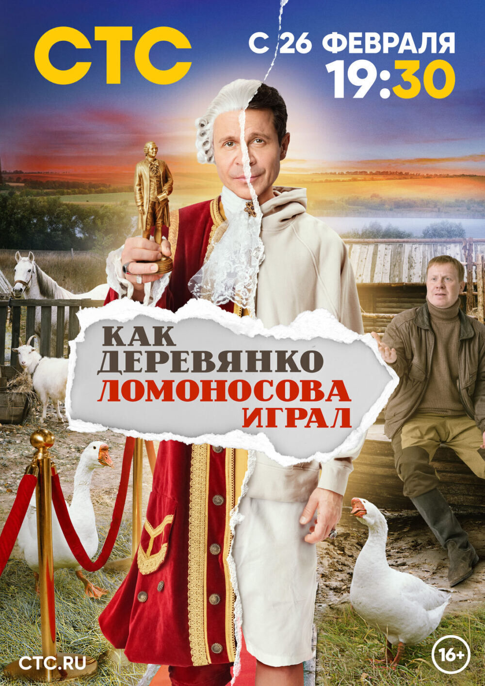 Kak Derevyanko Lomonosova igral Cast, OTT, Budget, Box Office, And More