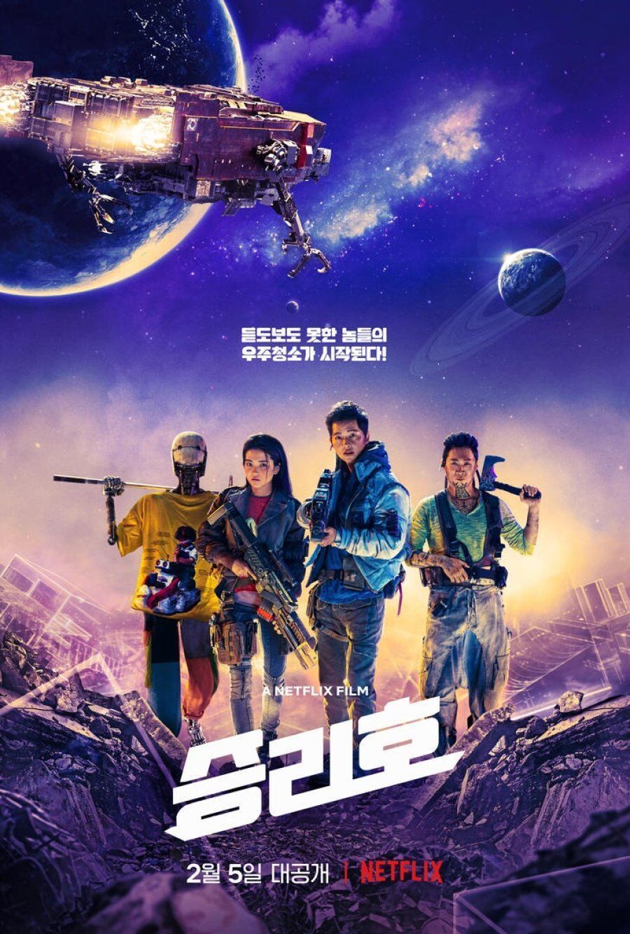 Seungriho 2021 Movie Cast, OTT, Budget, Box Office, And More