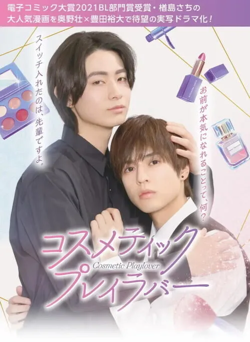 Cosmetic Playlover Cast, OTT, Budget, Box Office, And More